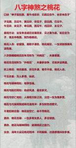 為什么富貴命桃花運好,命帶桃花的人好嗎?