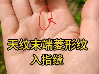 手心有菱形紋的手相 掌心有個菱形紋好嗎