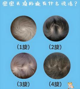 女人頭上二個旋的命 頭頂上有兩個旋有什么說法