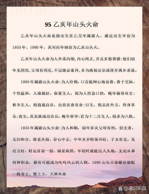 山頭火配什么八字最旺 山頭火配什么命最好