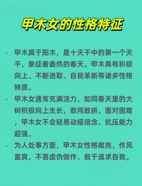 甲木女為什么不好 甲木女有什么特點