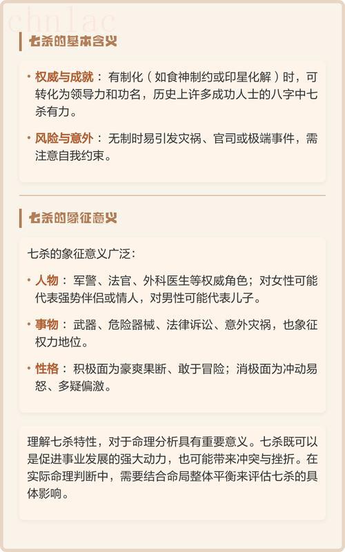八字帶七殺 八字之七殺解析特點