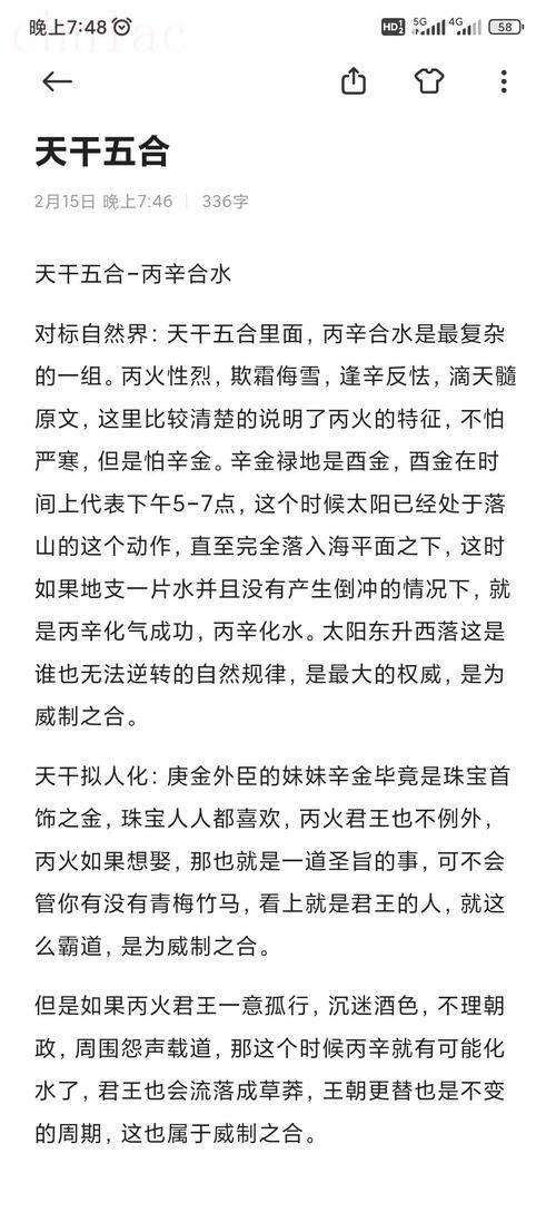 八字解析丙辛合水 丙辛合水的成立條件