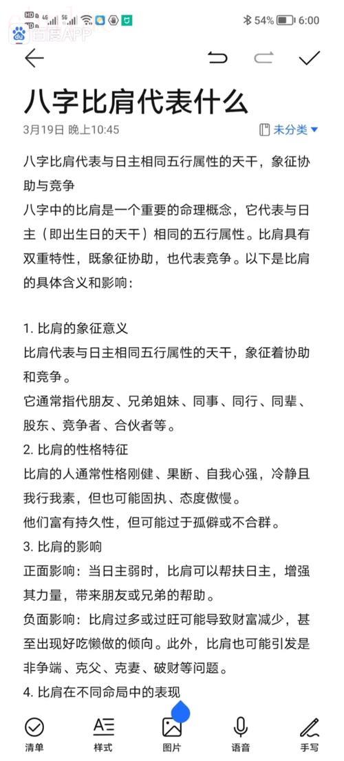 八字比肩是什么意思 八字十神比肩
