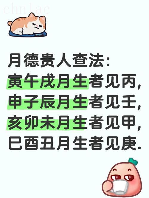 月德貴人查法 月德的一般分類(lèi)