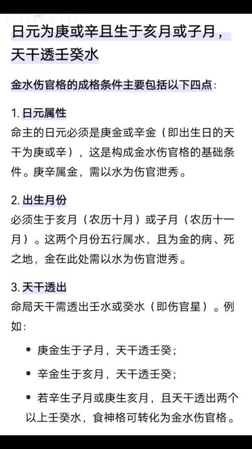 金水格局什么意思 解析八字金水傷官格局