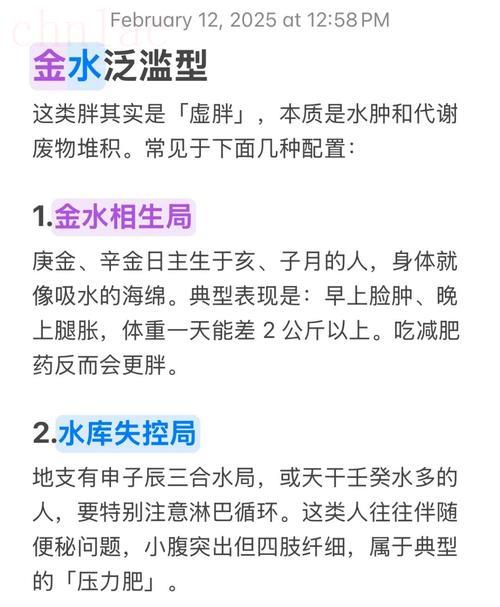 八字看胖瘦 八字五行看不適合減肥的人