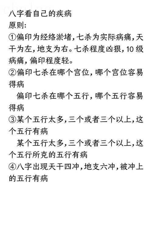 八字如何看災病應期 如何從八字中查看災難疾病？
