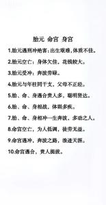 八字命宮胎元作用大嗎 用八字查胎元