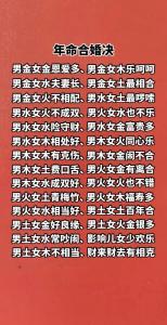 八字合婚神煞配對 八字合婚配對口訣