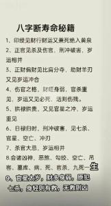 八字壽限口訣 八字如何看壽限