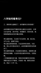 披露盲師看死亡的方法 八字壽元的看法