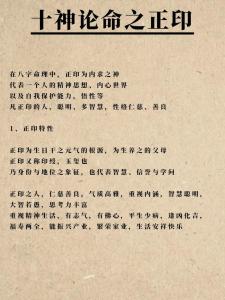 八字正印星組合論命技巧 八字 正印