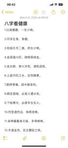 八字命理看健康 八字命理看身體健康