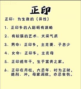 八字帶印有什么作用 生辰八字帶印
