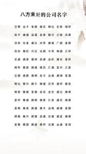 什么樣的公司名字最聚財？公司起名吉利聚財的字2026