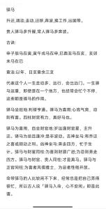 八字偏財坐驛馬是什么意思