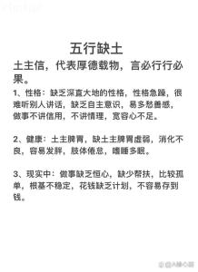 八字缺土是什么意思 八字缺土性格