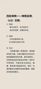 災煞是什么意思 八字災煞的查法