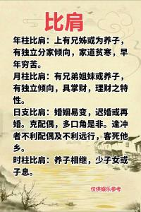比肩格六神旺度 比肩格六神旺度女命
