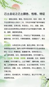 八字己土日的人性格與運勢 己土日八字案例