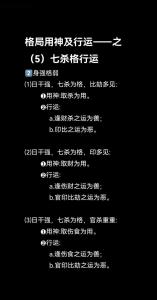 七殺格行運喜忌詳解 雙格無強弱論