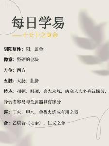 庚金是什么意思 十天干庚金