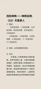 八字天醫星查法 八字有天醫星的特征
