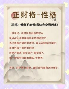 八字從財格的人的特點 八字從財格的性格