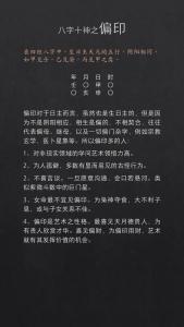 男命走偏印運(yùn)好不好 男命行偏印運(yùn)的吉兇