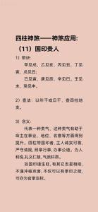 八字國(guó)印貴人查法 國(guó)印貴人在各柱的意思