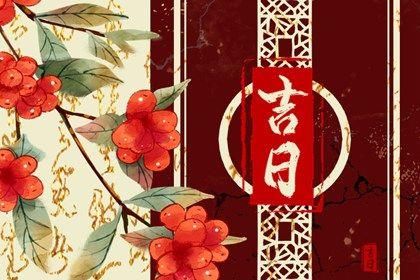 2026年農歷三月初三是提車好日子嗎 今日買新車好不好