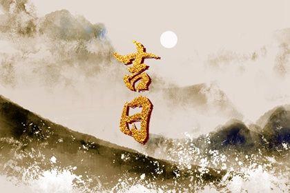 2026年農(nóng)歷三月十九訂婚好不好 宜訂婚結(jié)婚吉日查詢 2026年農(nóng)歷三月十九訂婚好不好 宜訂婚結(jié)婚吉日查詢