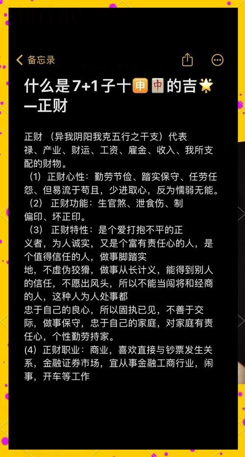 八字命理中的正財是什么意思 八字中的正財是什么意思？