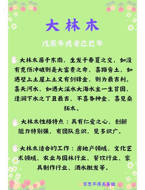 八字大林木命女孩最忌什么 大林木命的女生
