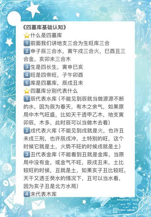 八字墓庫刑沖 論墓庫刑沖