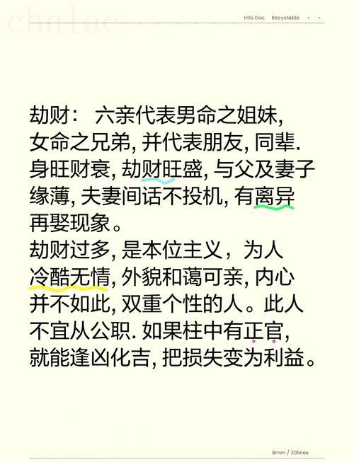 八字劫財旺代表的是什么意思 八字劫財的含義