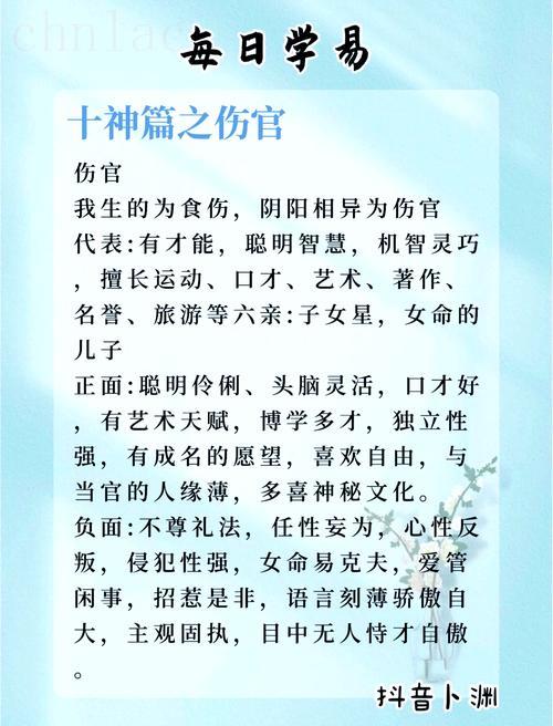 八字傷官的性格 八字身強(qiáng)傷官性格