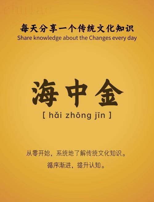 八字海中金命怎么才能旺 海中金命怎么才能旺財