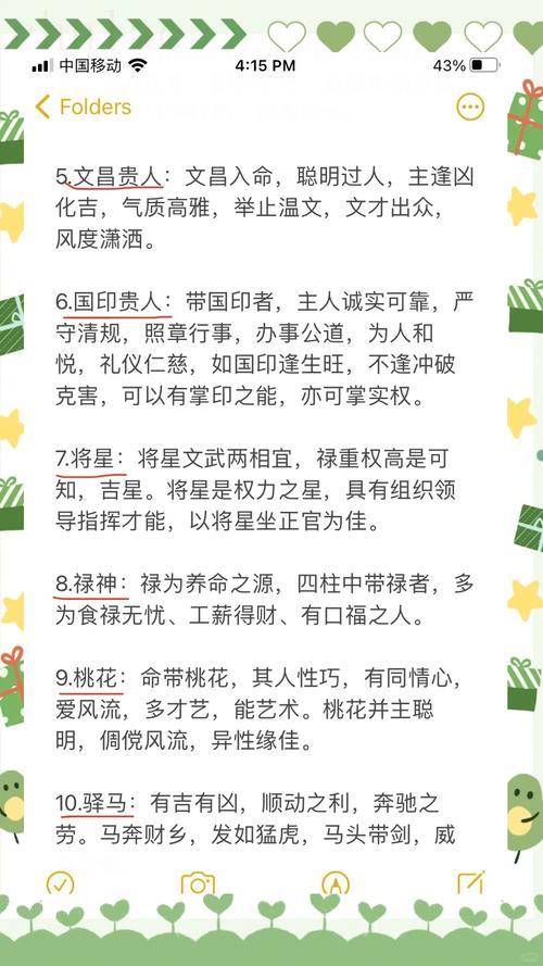 八字帶福星貴人的女人 福星貴人在哪柱最好