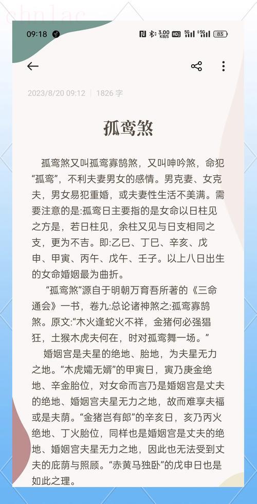 八字孤鸞煞的查法 孤鸞煞對八字命局的影響