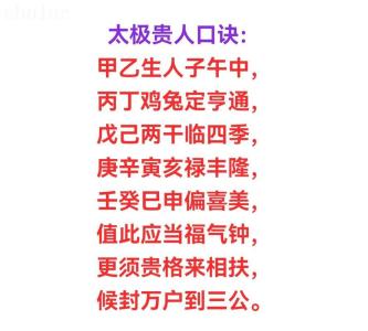 八字太極貴人是什么意思 太極貴人口訣