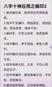 八字十神偏印含義 八字偏印心性