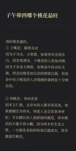 八字桃花是什么 桃花旺的八字格局