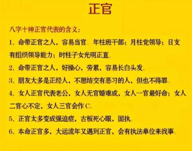 八字正官格 八字正官格的人命好不好