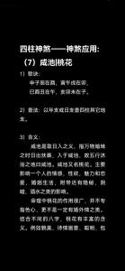 八字咸池是什么意思 命中咸池