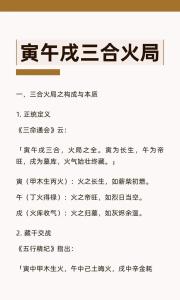 八字入門之寅午戌三合局詳解 寅午戌三合局的條件
