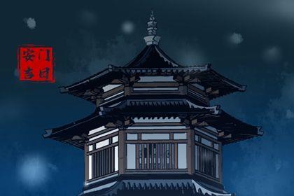 2026年05月27日安門好不好 裝大門吉利嗎
