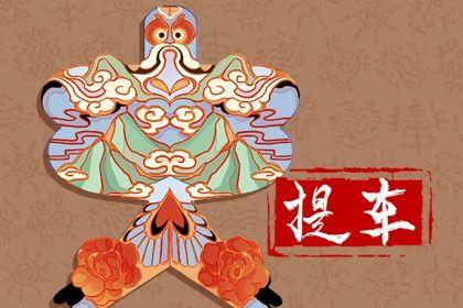 2026年農歷四月廿七提車黃道吉日 今日買新車好嗎