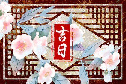 2026年06月15日提車黃道吉日 今日提車好嗎